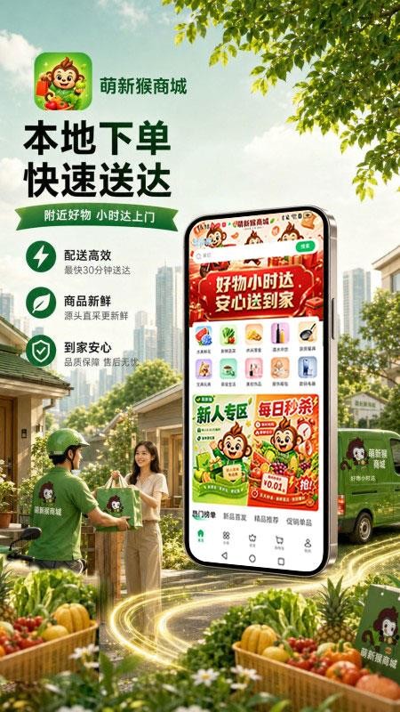 萌新猴最新版v1.3.7 4