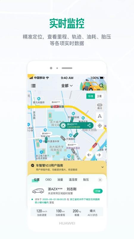 车智管政企版appv2.3.6(3)