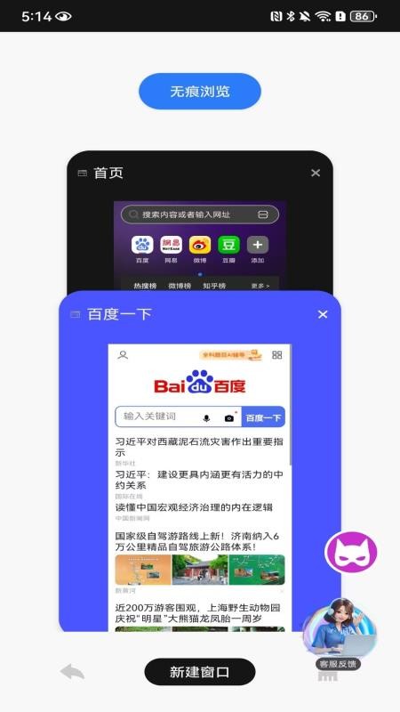 DO浏览器官网版v1.0.2.F(2)