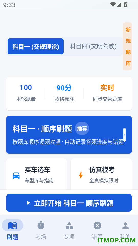 驾考模拟刷题库最新版