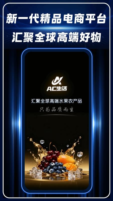 AC生活客户端v5.2.0.09250126(5)