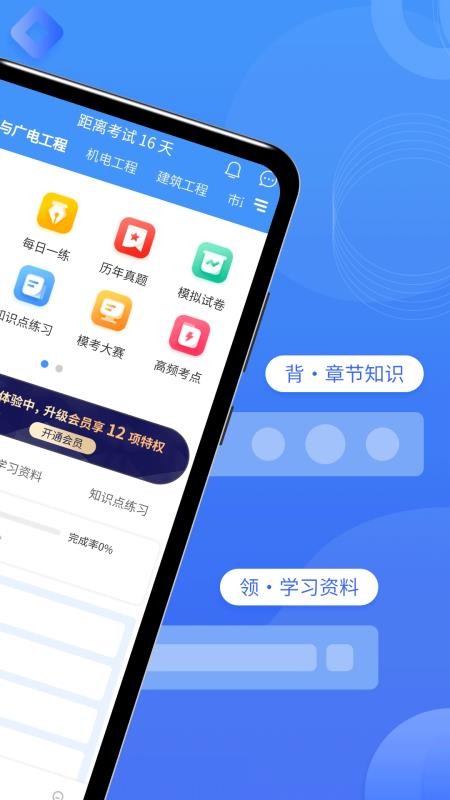 一级建造师助手appv3.4.3.100(2)