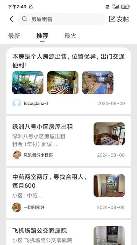 伊犁生活最新版appv1.13.260521 3