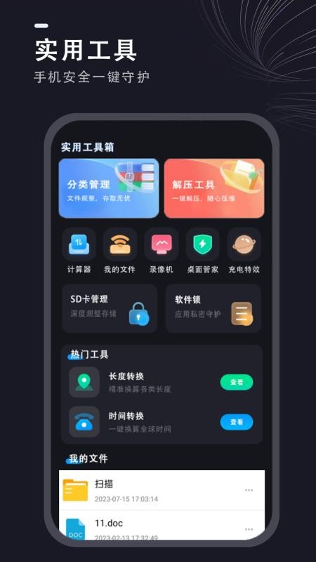 手机安全管家大师免费版v1.0.4 2