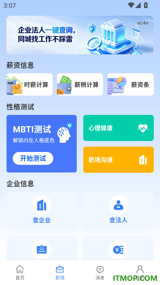 同城寻找工作免费版