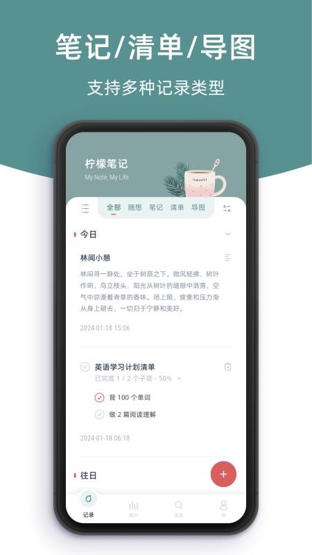 柠檬笔记最新版v1.6.9 4