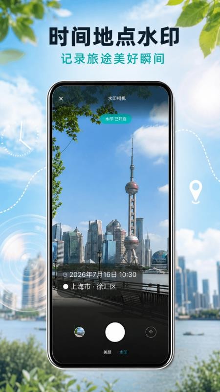 水印相机轻轻拍官方版v1.0.2 2