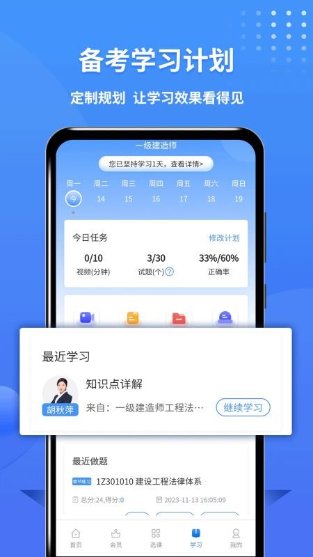 一级建造师助手appv3.4.3.100(1)