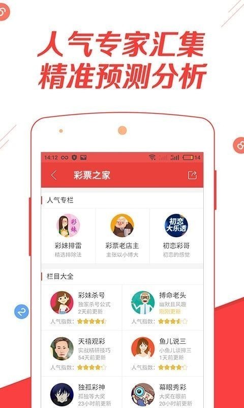 彩之家官方最新版v8.4.4 4