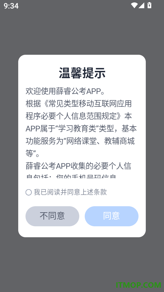 薛睿公考官方版
