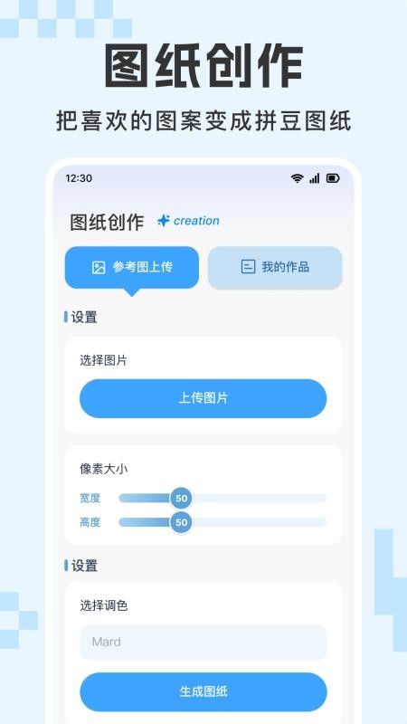 免费拼豆趣官网版v1.0.3(3)
