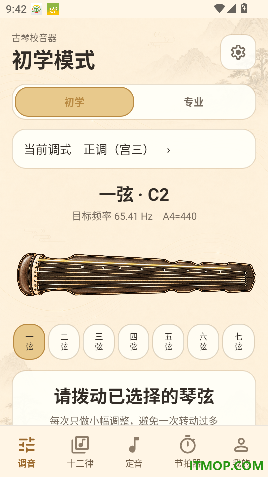 古琴校音器手机版