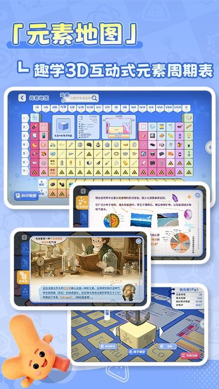 妙懂化学手机版v1.1.0(3)