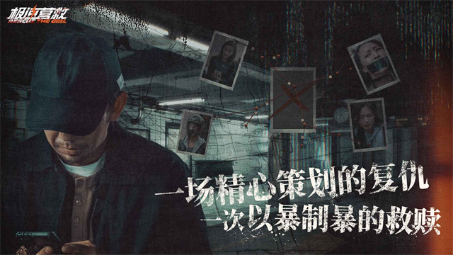 极速营救手游v3.1.2(3)