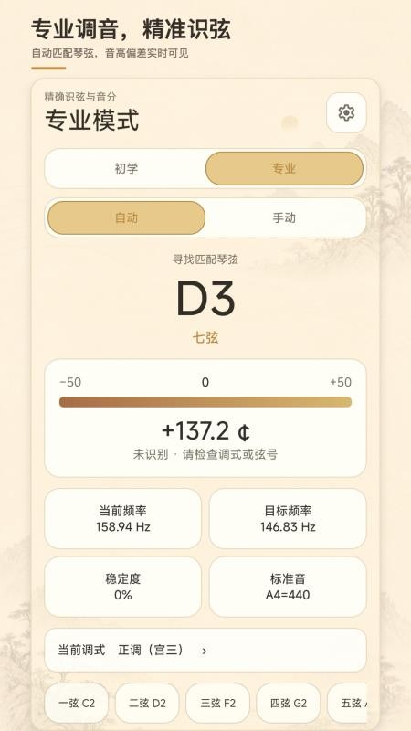 古琴校音器手机版v1.0.0(3)