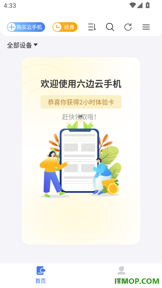 六边云手机免费版