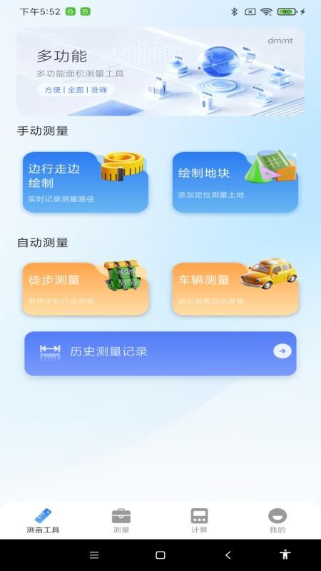 手机测亩仪测距免费版v1.0.0(4)