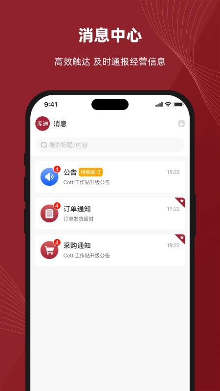 库迪工作站官方版v2.4.2 1