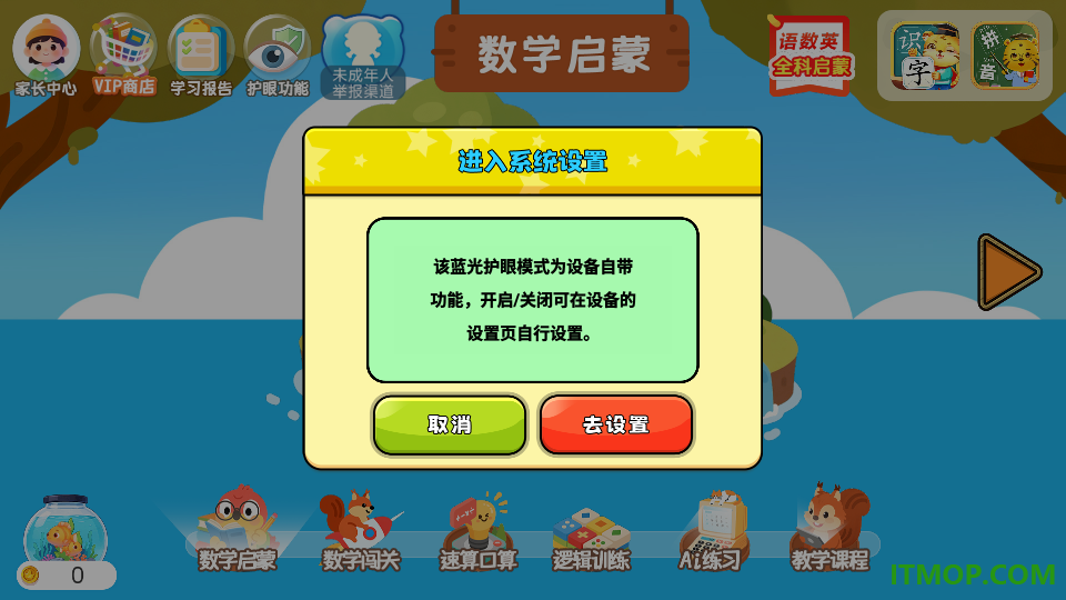 宝宝学数学加减法手机版
