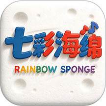 七彩海绵最新版