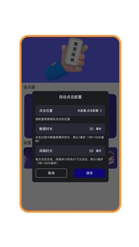 脚本自动按键免费版v1.1.6(3)