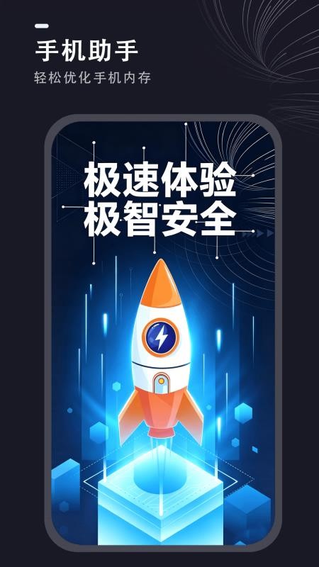 手机安全管家大师免费版v1.0.4 4