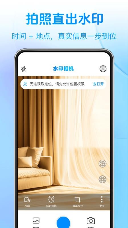 水印相机实时定位免费官方版v1.0.4 1