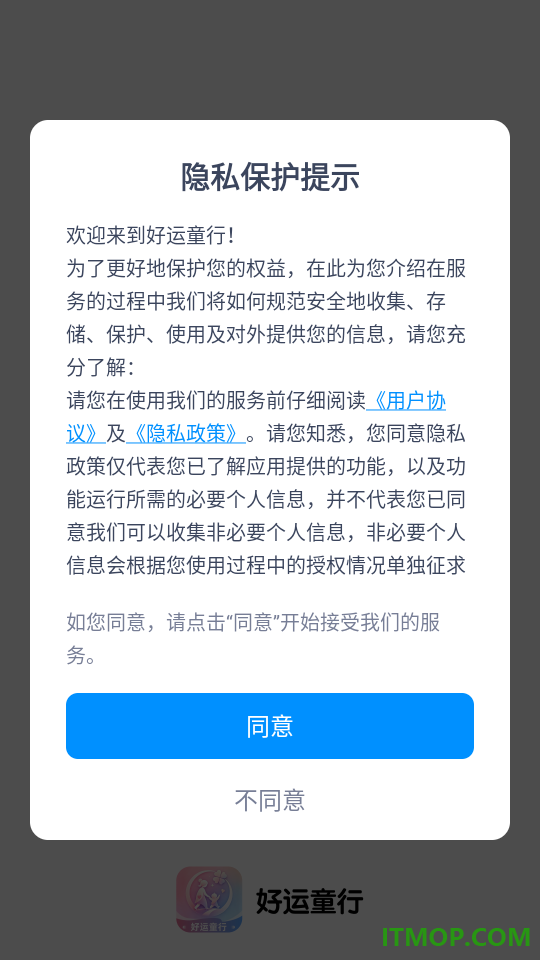 好运童行最新版