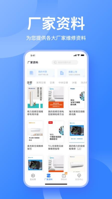 扳手快查app免费版v1.0.55(5)
