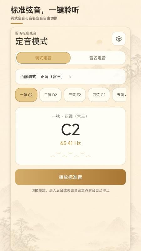 古琴校音器手机版v1.0.0(1)