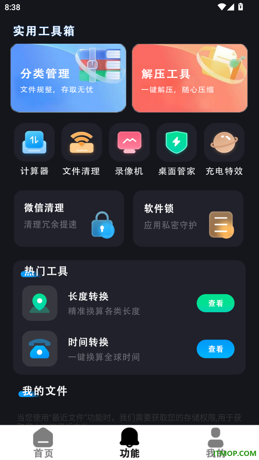 手机安全管家大师免费版