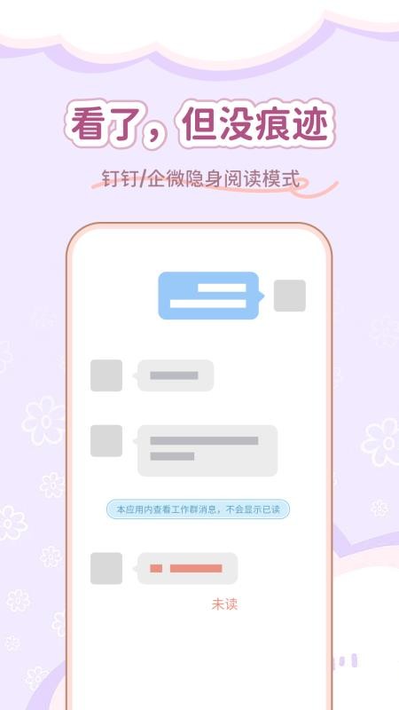 已读不回最新版v1.1.0 3