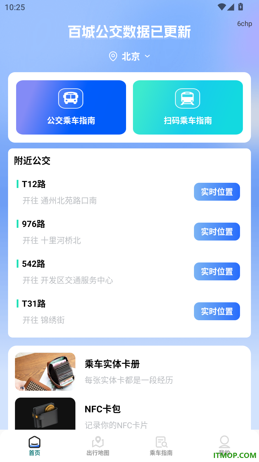 公交乘车扫码指南免费版