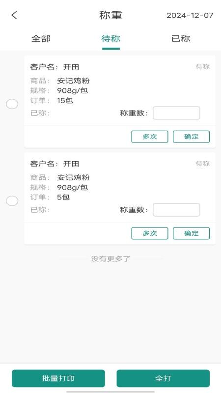 批菜集采最新版v1.1.143 1