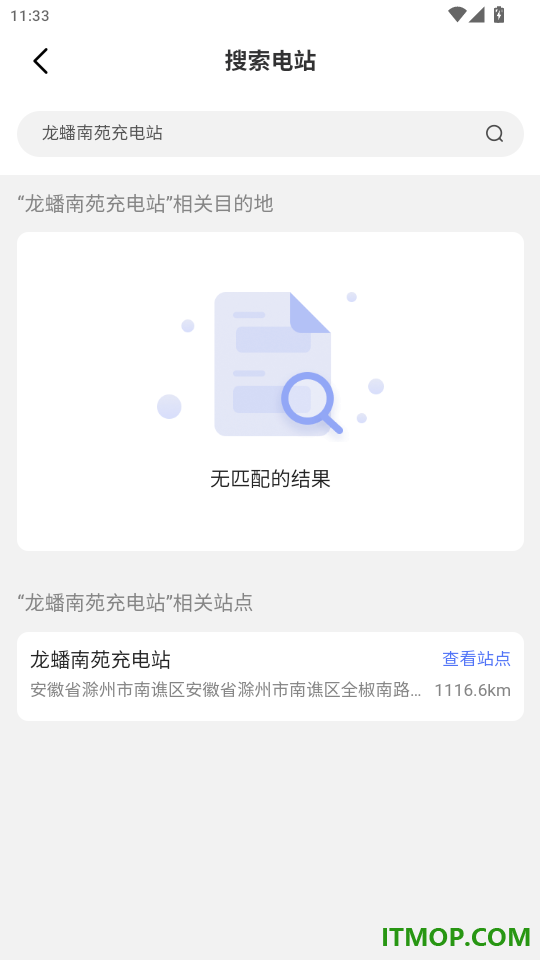 滁州充电手机版