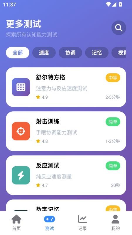 人类基准反应测试最新版v1.0.8(3)