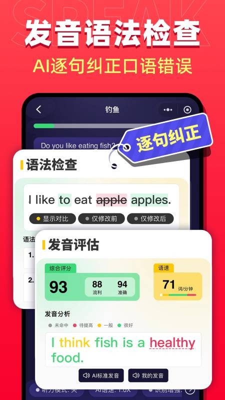 破壳AI口语官方版v2.12.0(1)
