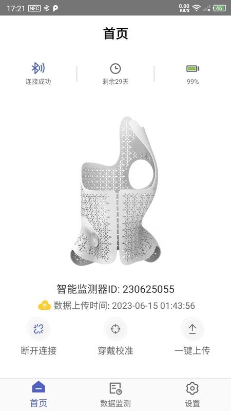 联影小智健康软件v2.1.3(2)