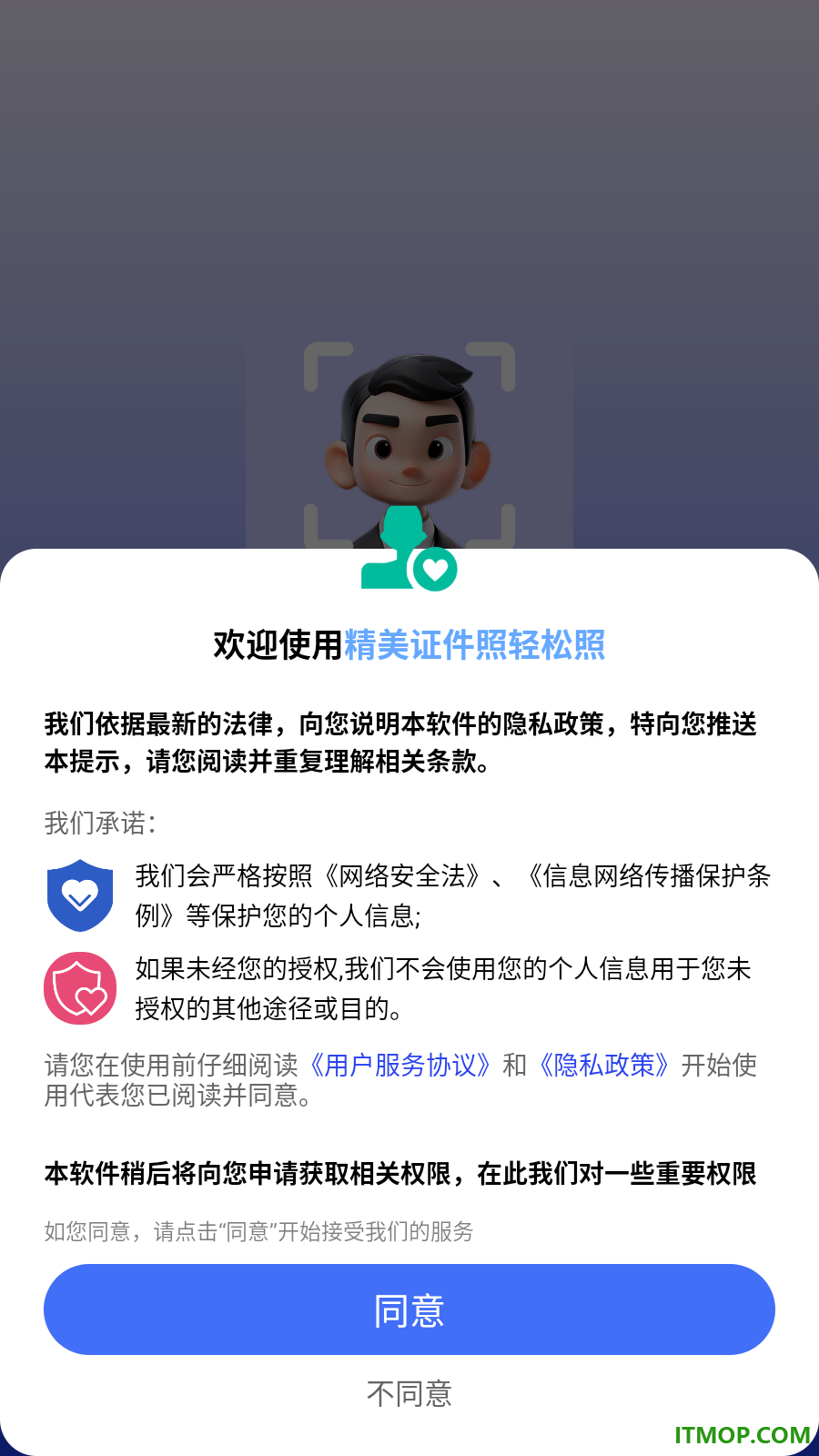 精美证件照轻松照手机版