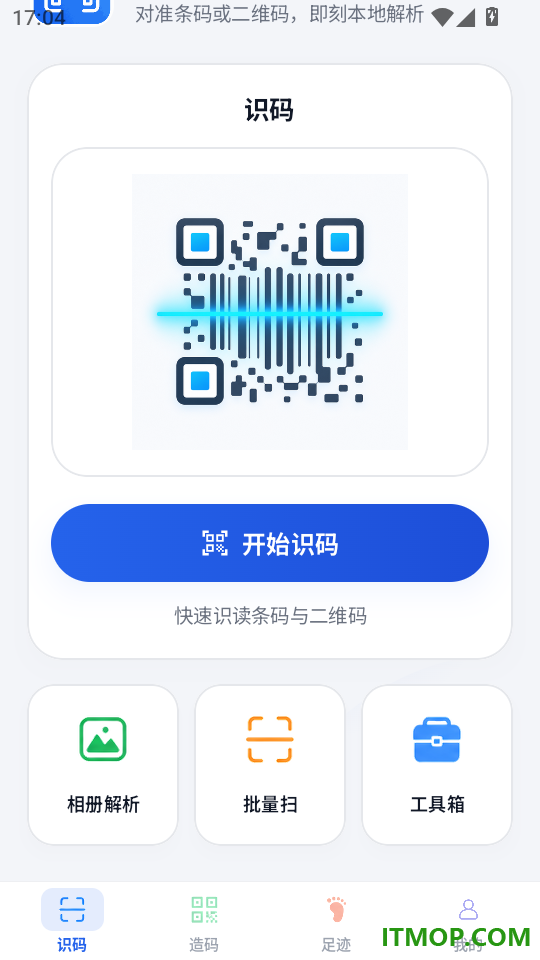 条形码二维码扫一扫免费版