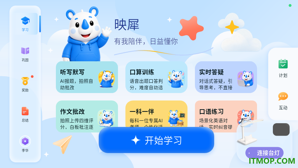 映犀最新版