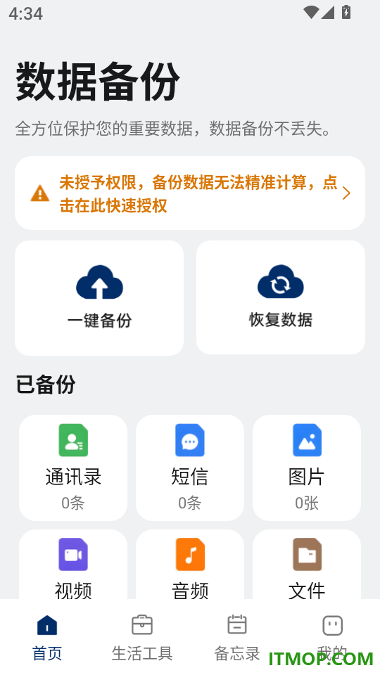 微聊天还原备份云免费版