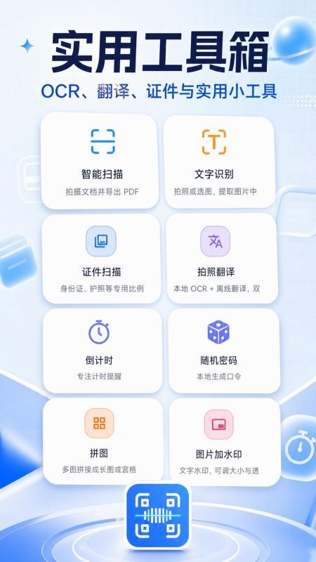 条形码二维码扫一扫免费版v5.7.1(2)