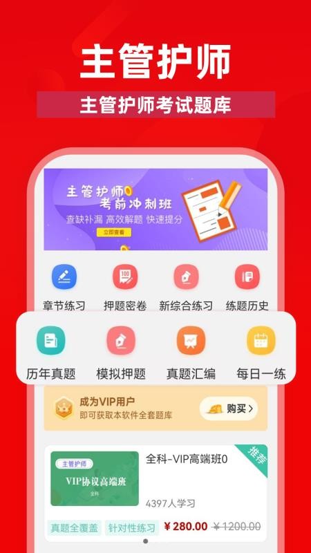 主管护师牛题库(3)