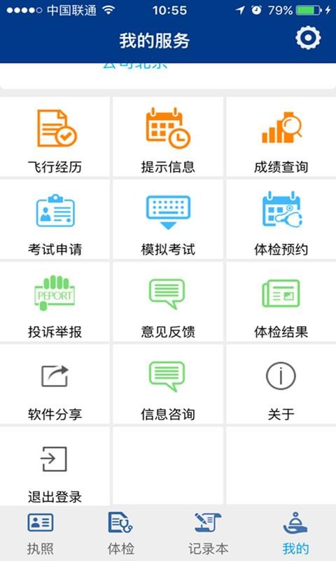 中国民航飞行员云执照v00.00.2503(3)