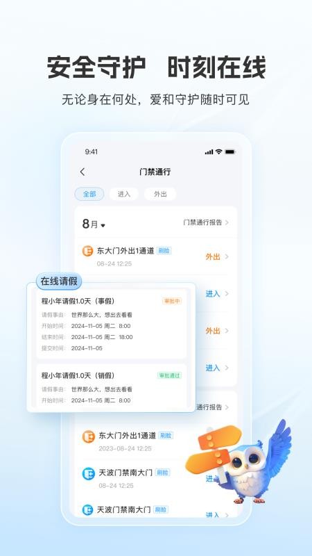 扫呗校园通免费版v1.4.1.0(1)