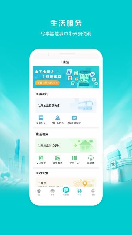 东莞i莞家申报手机版v3.0.3 1