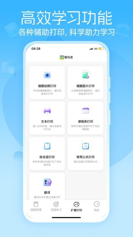智讯虎官方版v1.1.6(3)