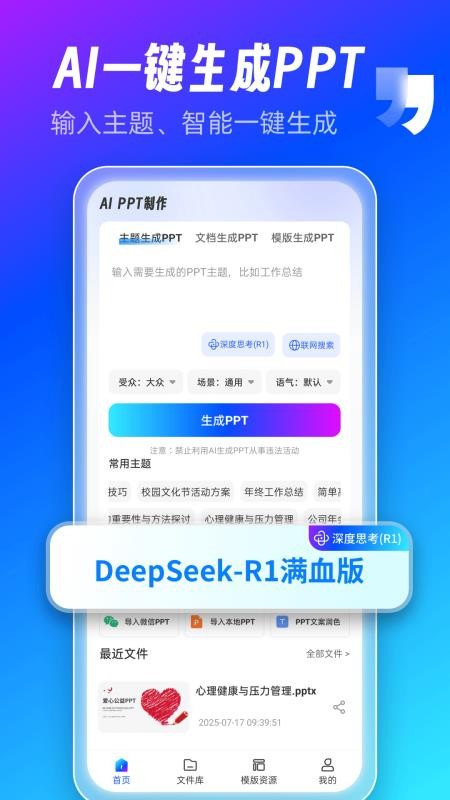 AiPPT制作师免费版v1.14.0 4
