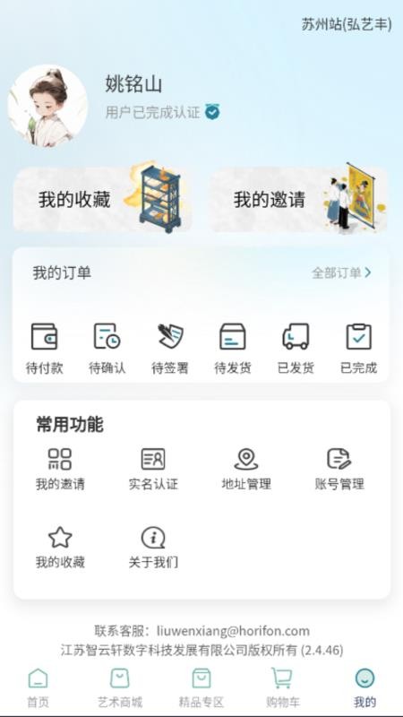 智云轩艺术商城免费版v2.4.48 1